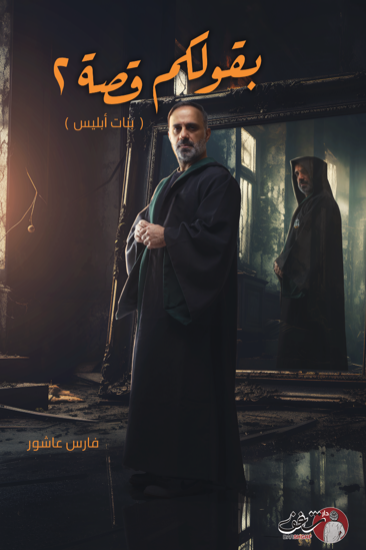 صورة بقولكم قصة 2